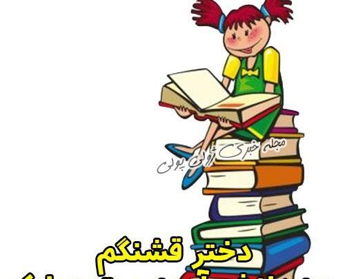 عکس تبریک روز دانش آموز