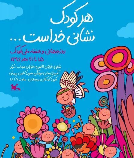 عکس نوشته روز جهانی کودک
