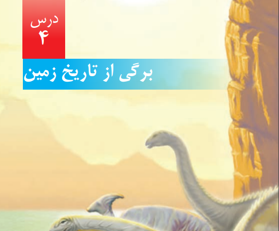 عکس فسیل کلاس پنجم