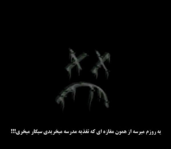 عکس مدرسه غمگین
