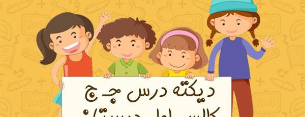 عکس جوجه کلاس اول