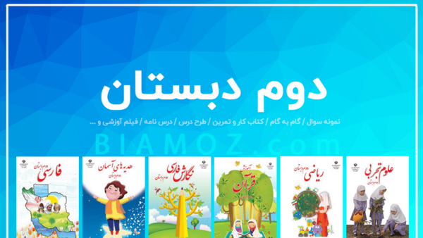 عکس کلاس پایه دوم