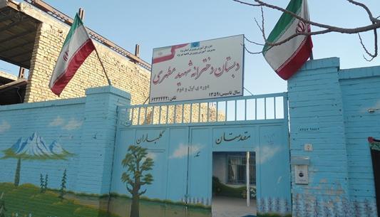 عکس مدرسه شهید مطهری