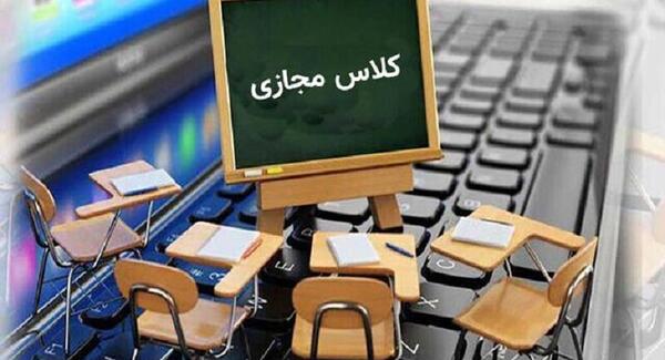 عکس کلاس مجازی