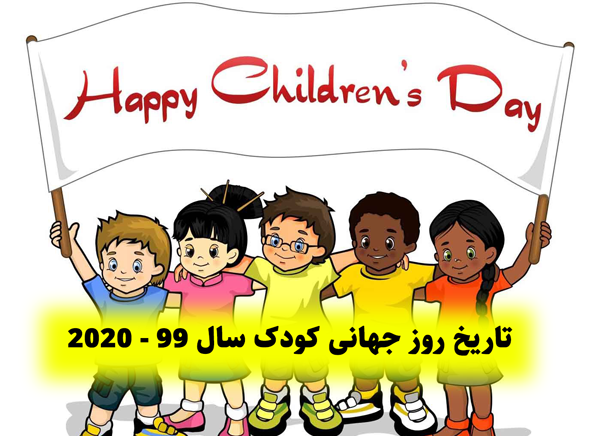 ایده عکس روز جهانی کودک