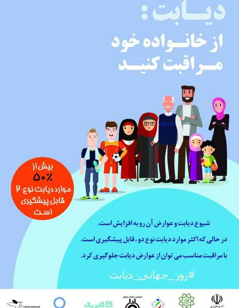 عکس های روز جهانی دیابت