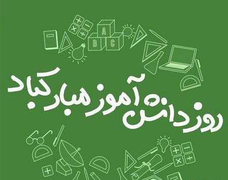 عکس کلاه روز دانش آموز