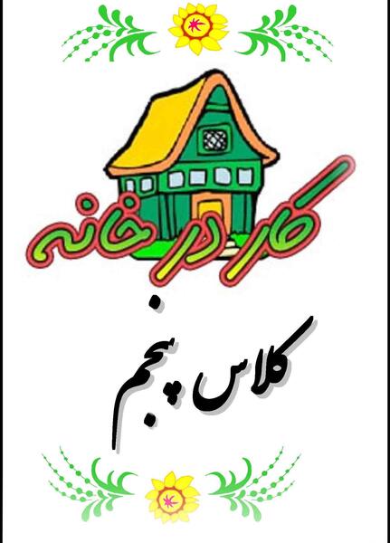 عکس کلاس پنجم ب