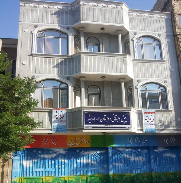 عکس مدرسه اندیشه