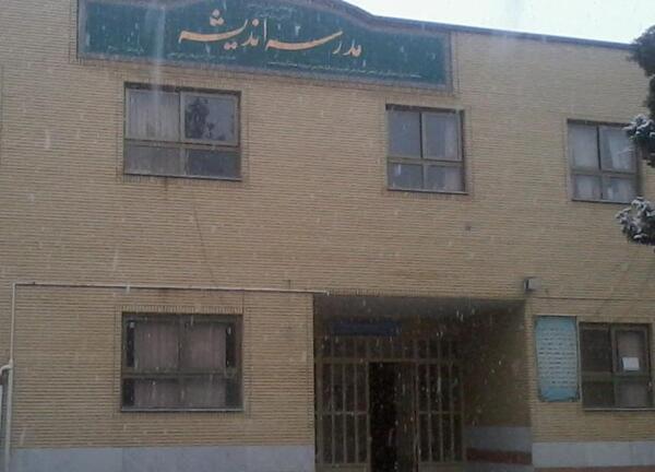 عکس مدرسه اندیشه