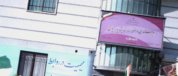 عکس مدرسه اندیشه