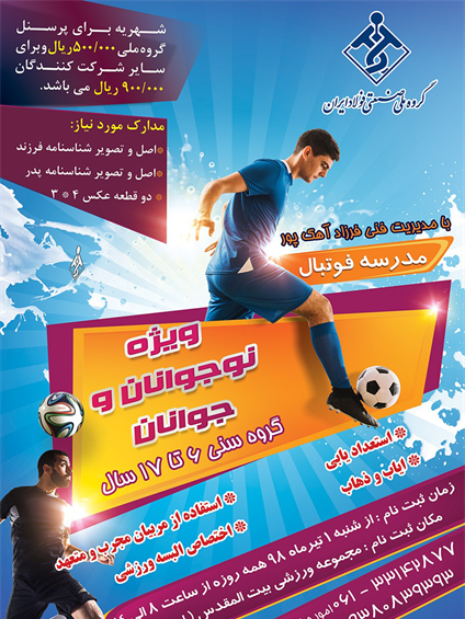 عکس مدرسه فوتبال