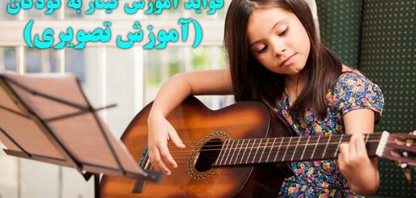 عکس کلاس آموزش گیتار