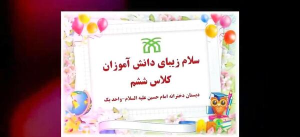 عکس کلاس ششم دخترانه