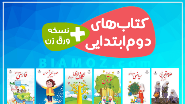 عکس کلاس دومی ها