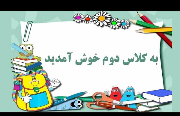 عکس کلاس دومی ها