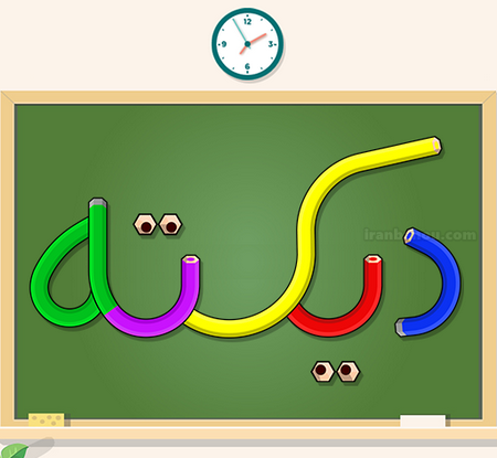 عکس کلاس دومی ها