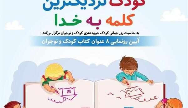 عکس نوشته روز جهانی کتاب کودک