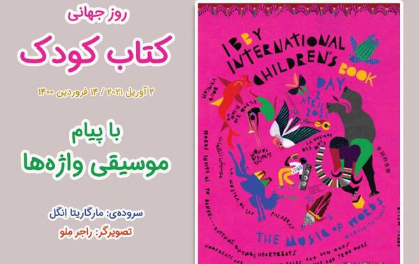 عکس نوشته روز جهانی کتاب کودک