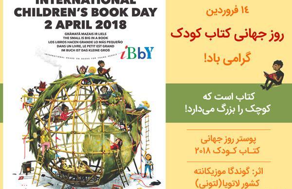 عکس نوشته روز جهانی کتاب کودک