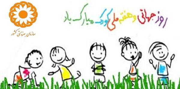 عکس روز جهانی کودک مبارک باد
