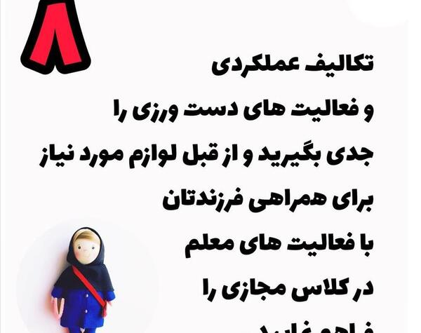 عکس قوانین کلاس مجازی برای دانش آموزان