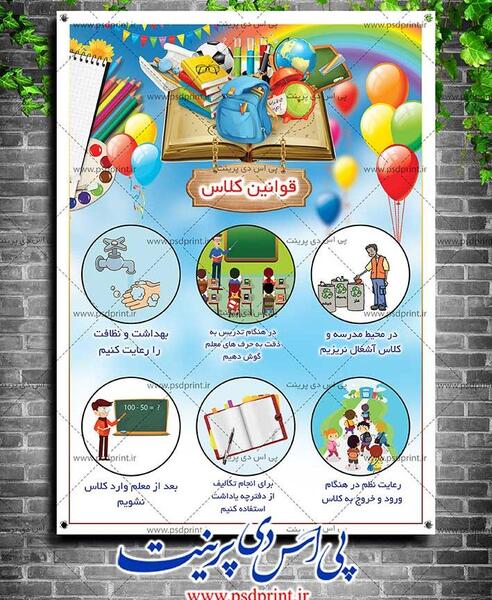 عکس قوانین کلاس