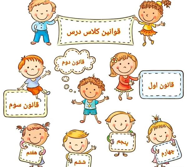 عکس قوانین کلاس
