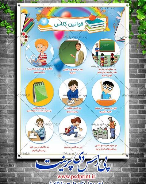 عکس قوانین کلاس