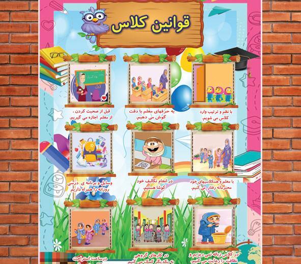 عکس قوانین کلاس