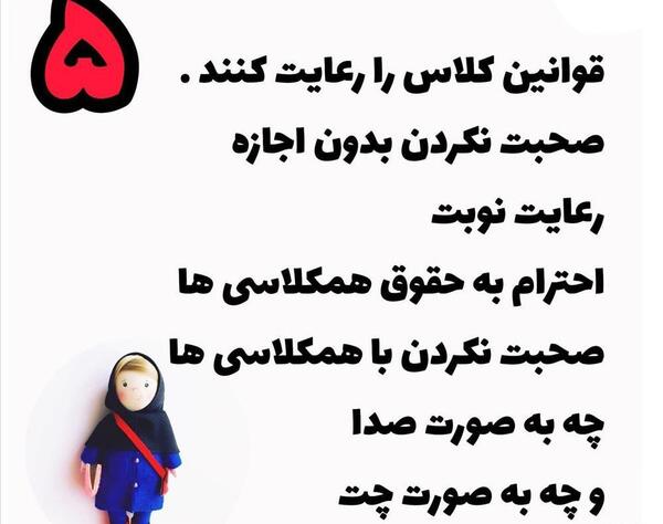 عکس قوانین کلاس