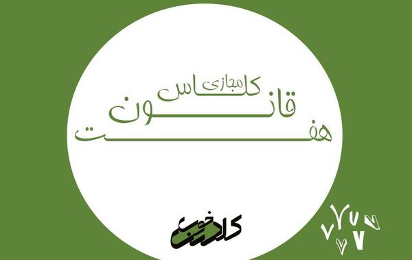 عکس قوانین کلاس