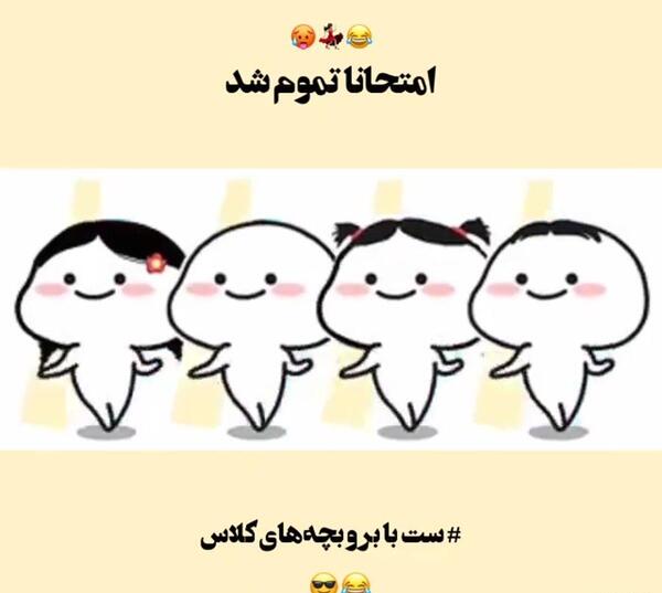 عکس کلاس تموم شد