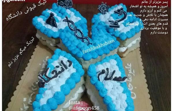عکس کیک قبولی کنکور