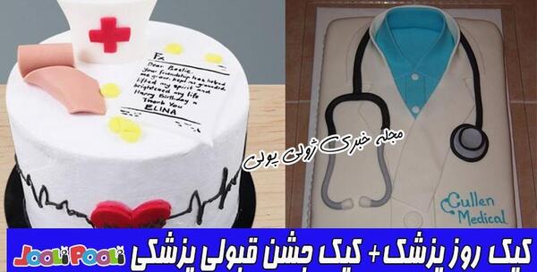 عکس کیک قبولی کنکور