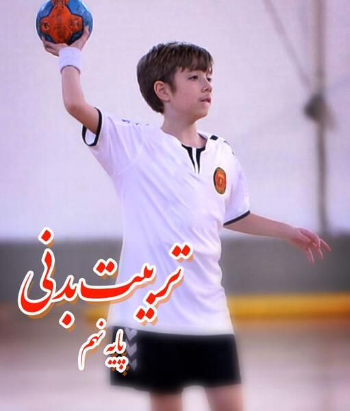 عکس کلاس تربیت بدنی