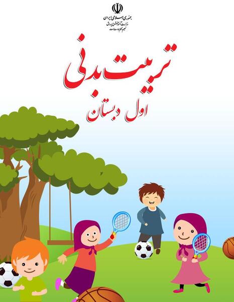عکس کلاس تربیت بدنی