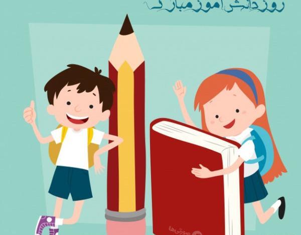 عکس های فانتزی روز دانش آموز