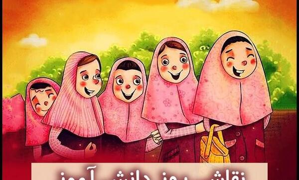 عکس های فانتزی روز دانش آموز