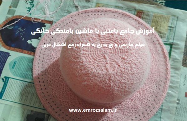 عکس کلاس بافتنی