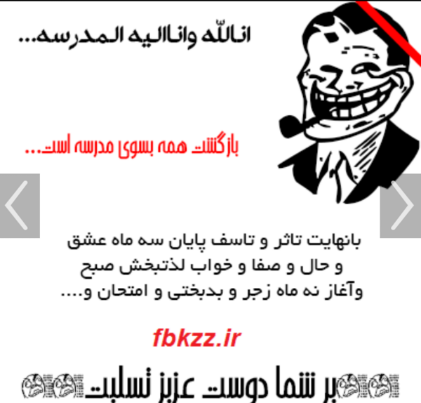 عکس مدرسه آمد