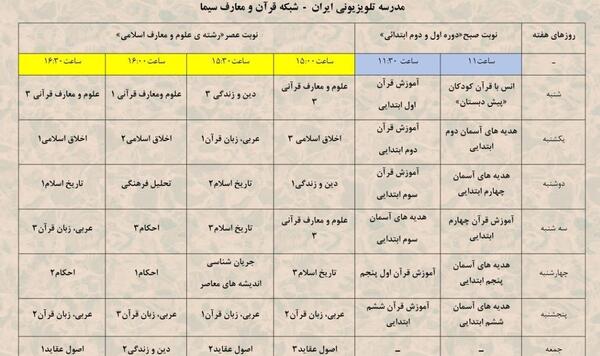 عکس مدرسه تلویزیونی ایران