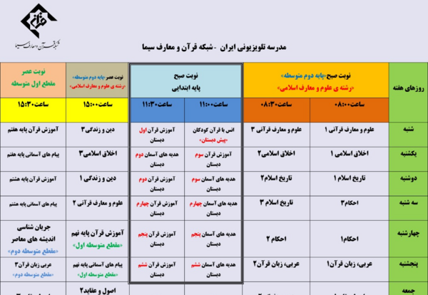 عکس مدرسه تلویزیونی ایران