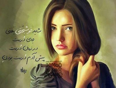 عکس پروفایل واسه خوشبختی