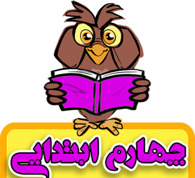 عکس کلاس چهارم برای پروفایل