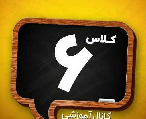 عکس کلاس ششمی ها
