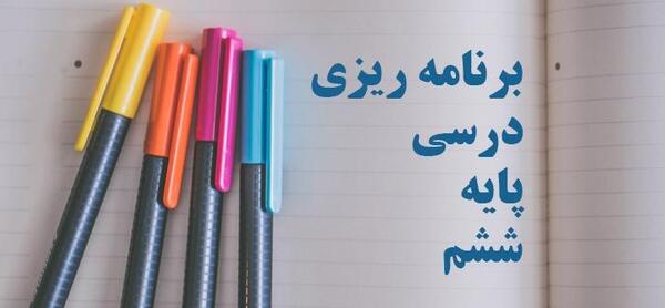 عکس کلاس ششمی ها