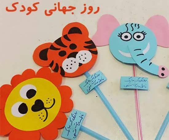 عکس روز جهانی کودک کاردستی