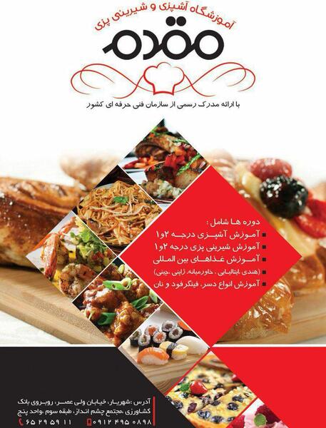 عکس کلاس آشپزی