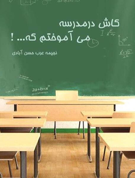 عکس مدرسه و کتاب